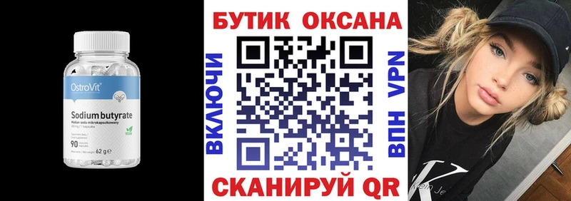 Бутират Butirat  Купить где  Иноземцево 